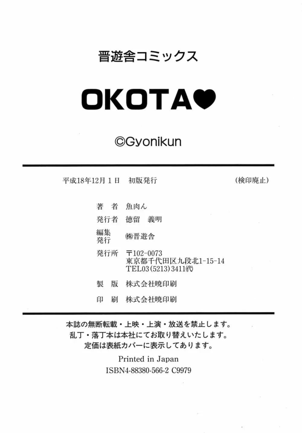 OKOTA 188ページ