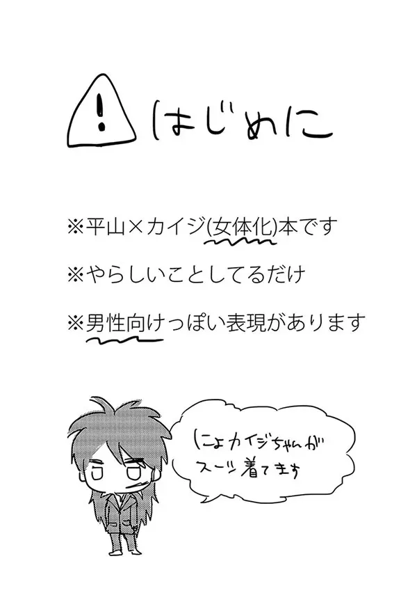 ひらにょかい漫画 2ページ