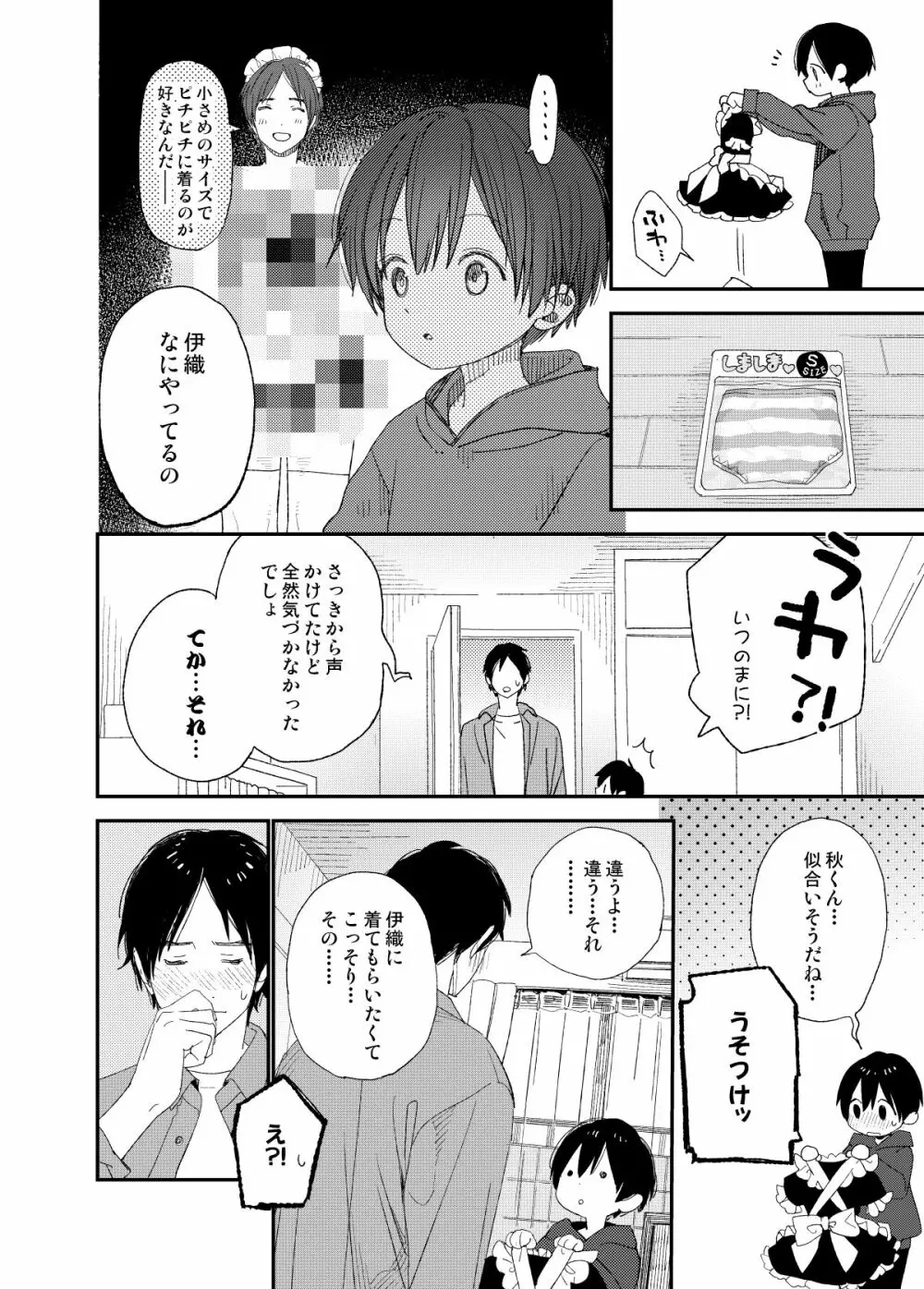 会いにきたよ。 4ページ