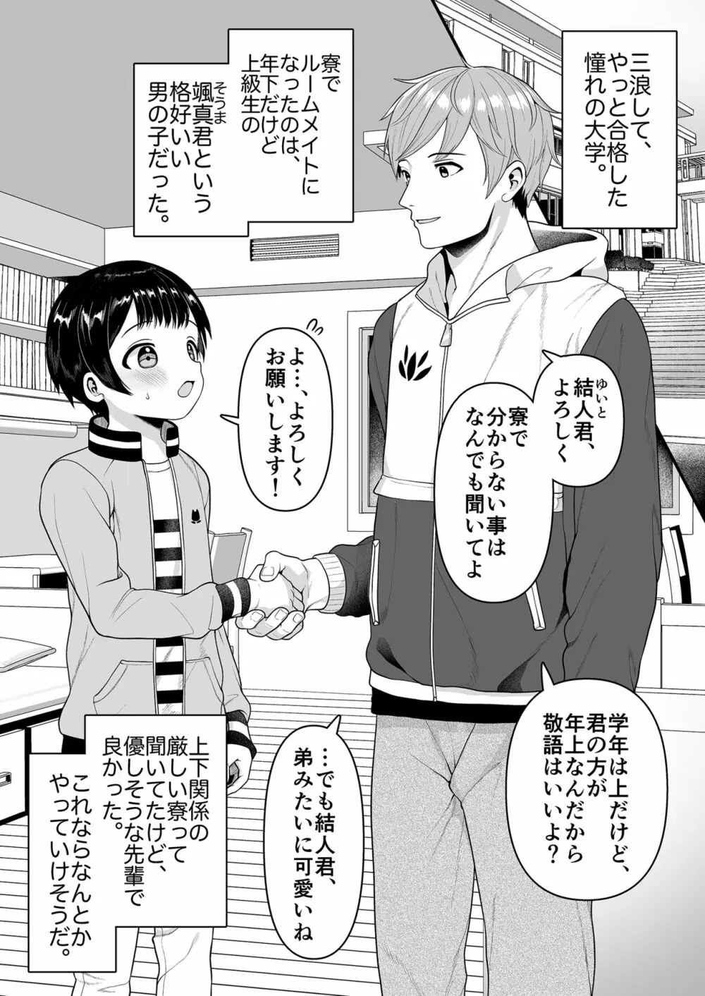 結人くんは健気な妹 2ページ