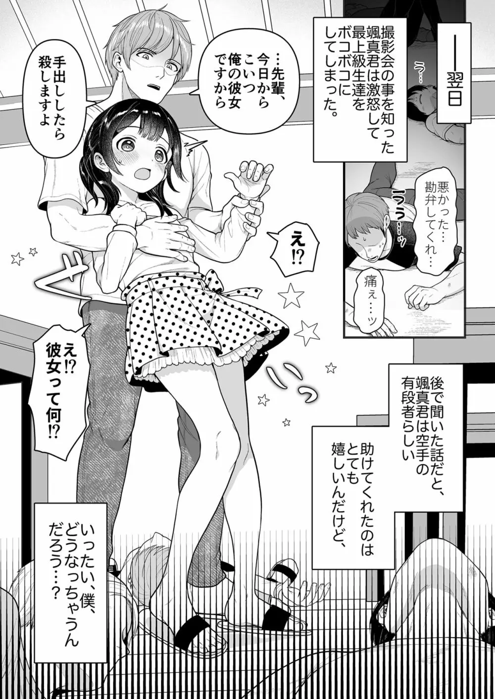 結人くんは健気な妹 7ページ