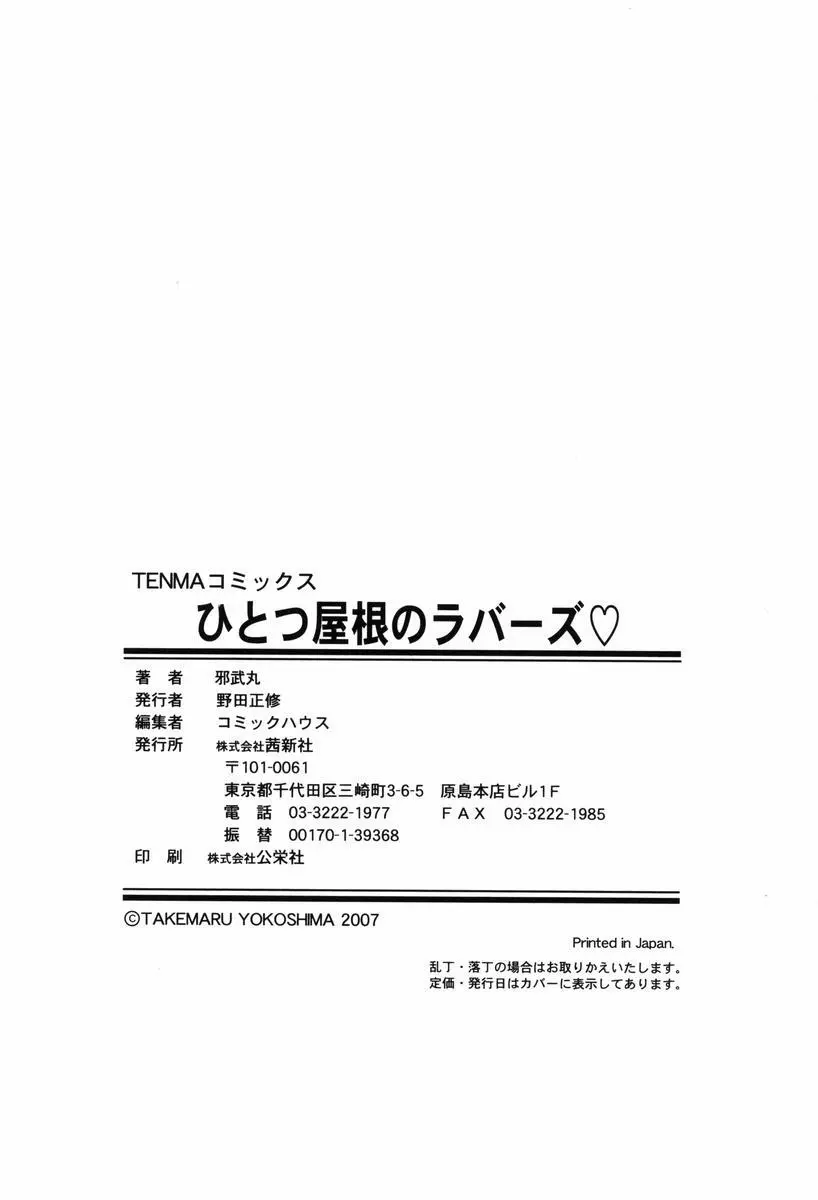 ひとつ屋根のラバーズ 168ページ