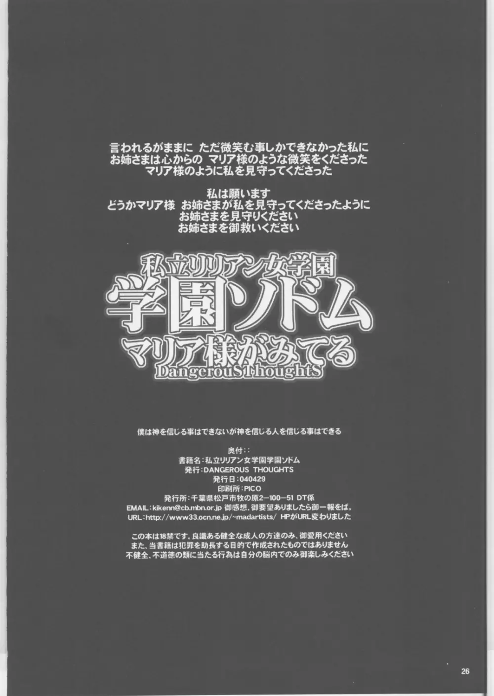 私立リリアン女学園 学園ソドム 25ページ