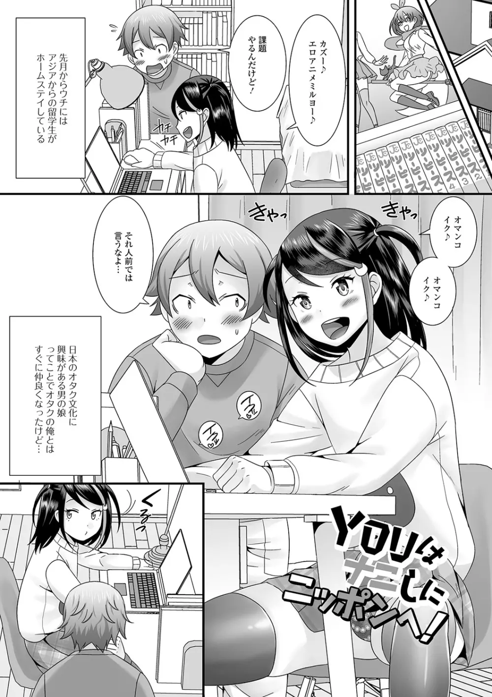 男の娘のえちえちな日常 101ページ