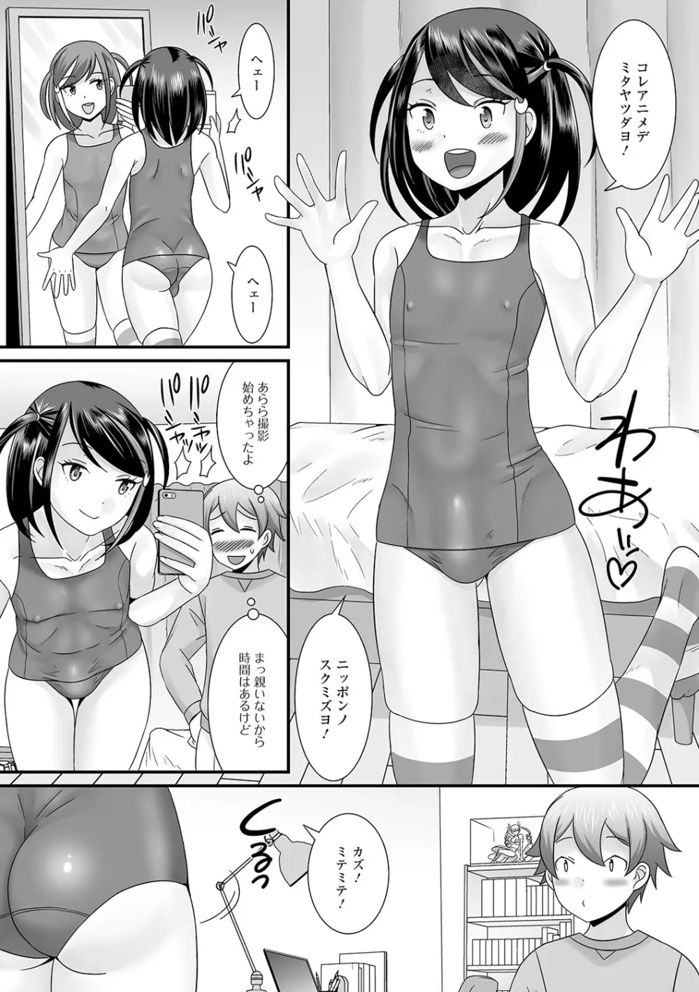 男の娘のえちえちな日常 107ページ