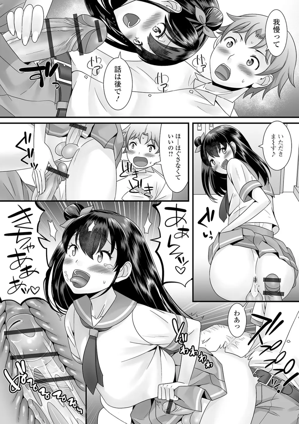 男の娘のえちえちな日常 126ページ