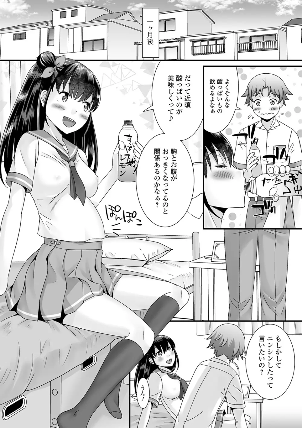 男の娘のえちえちな日常 131ページ