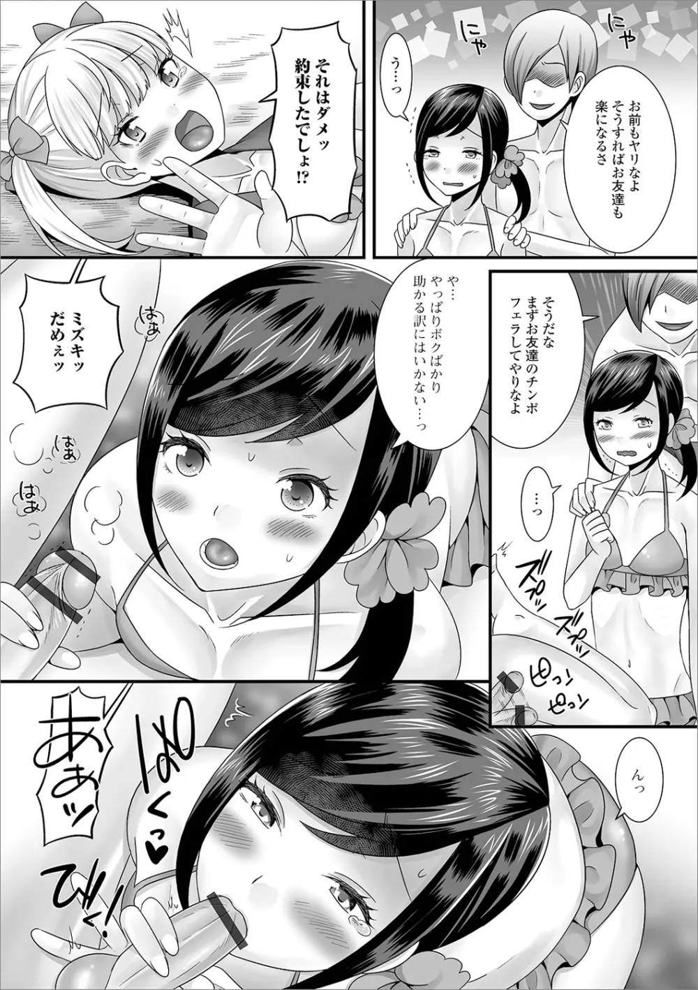 男の娘のえちえちな日常 147ページ