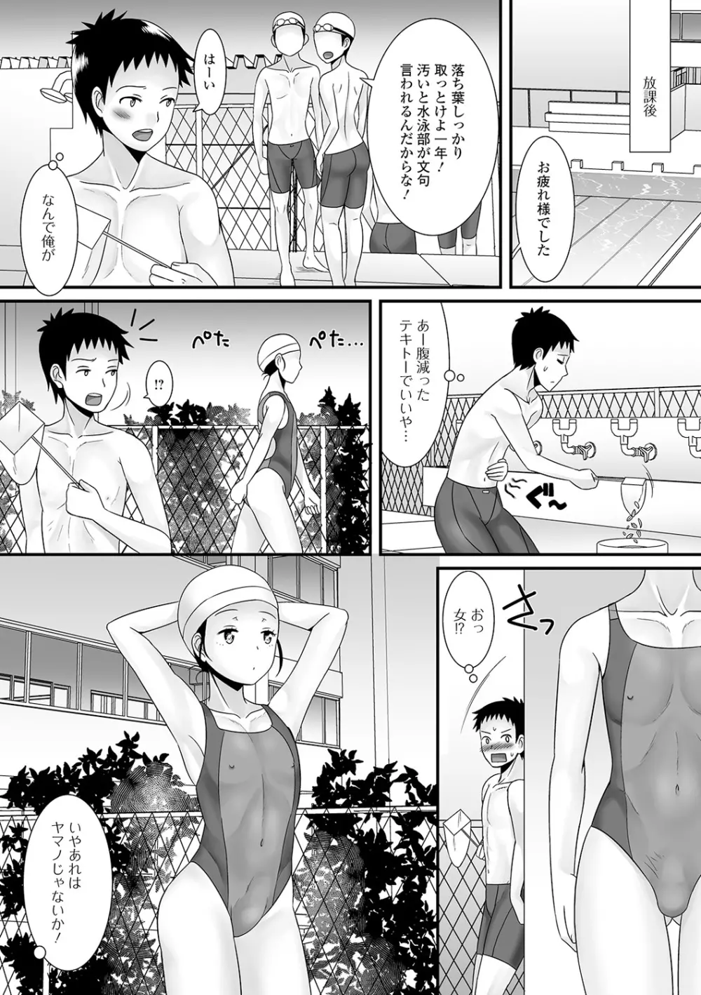 男の娘のえちえちな日常 163ページ