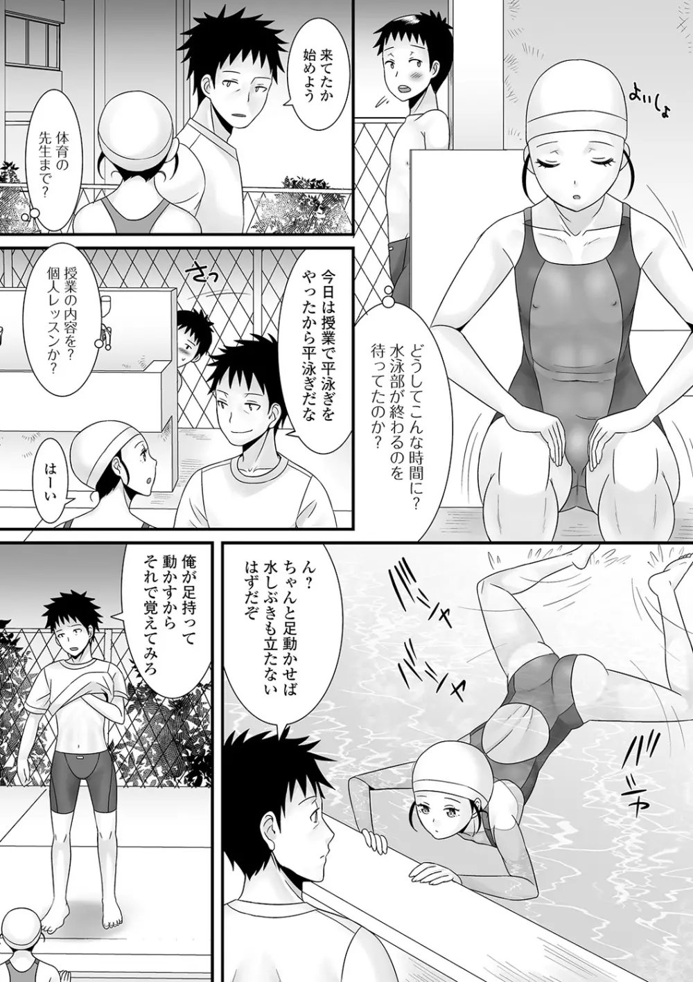 男の娘のえちえちな日常 164ページ