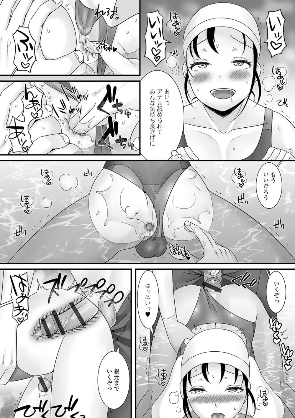 男の娘のえちえちな日常 168ページ