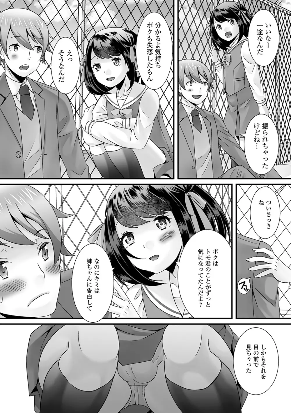 男の娘のえちえちな日常 183ページ