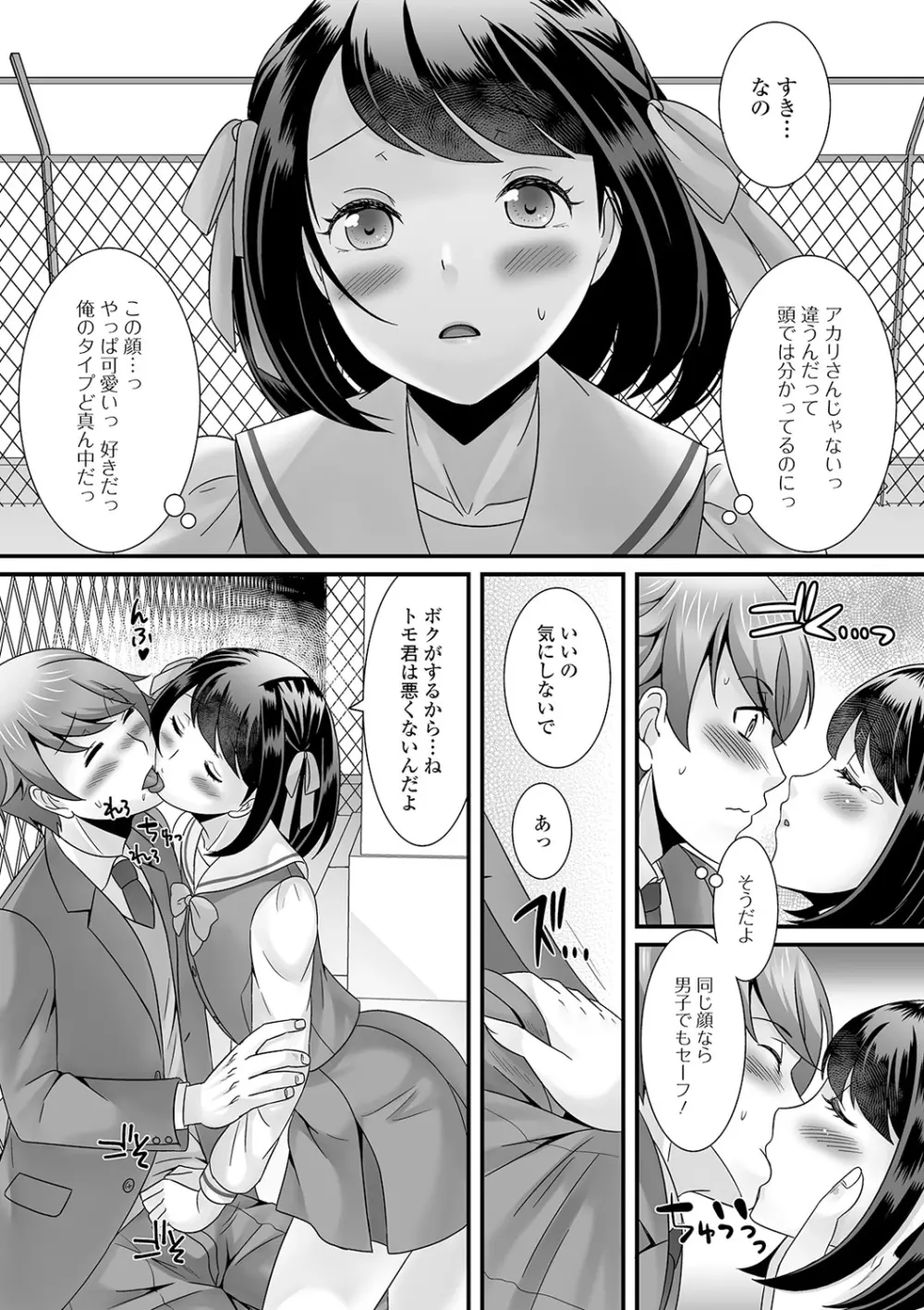 男の娘のえちえちな日常 185ページ