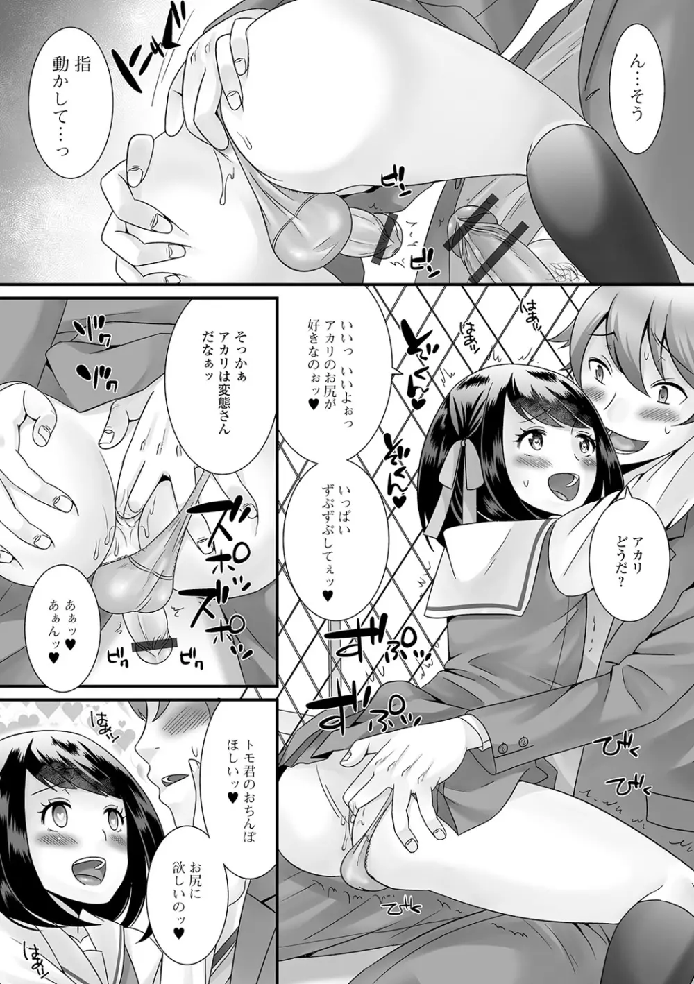 男の娘のえちえちな日常 188ページ