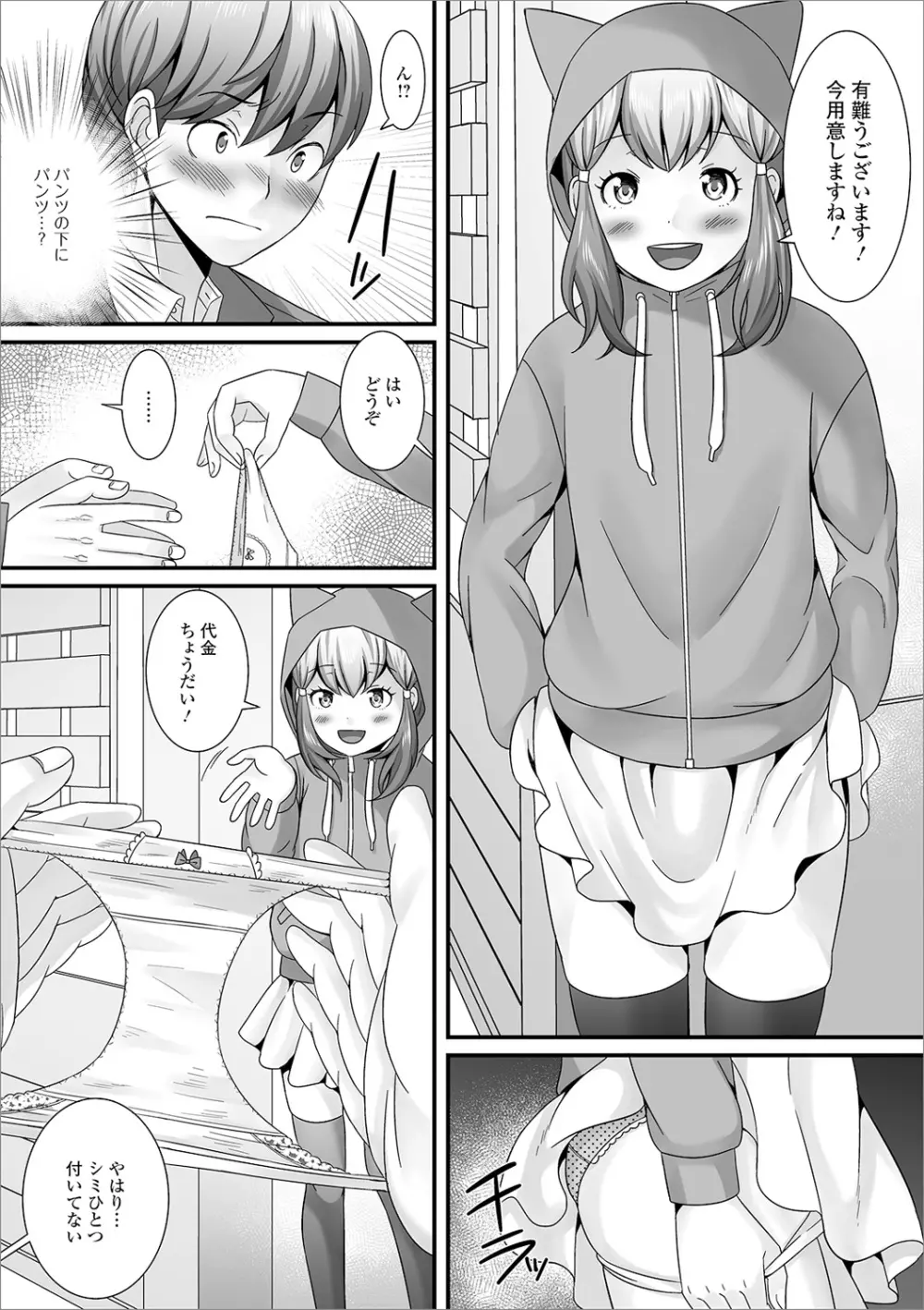 男の娘のえちえちな日常 24ページ