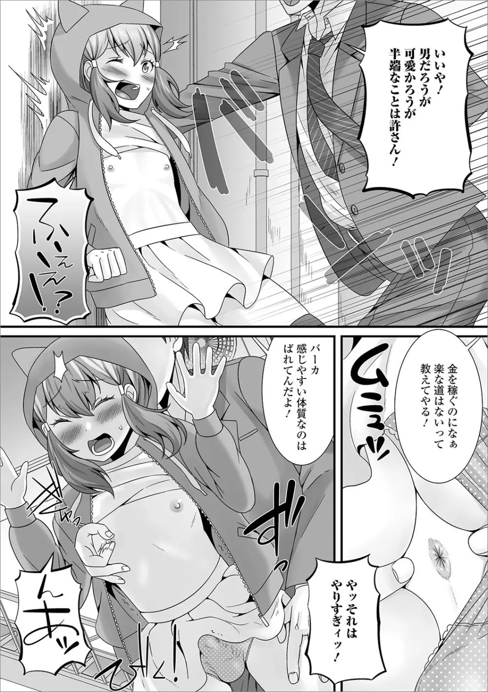 男の娘のえちえちな日常 29ページ