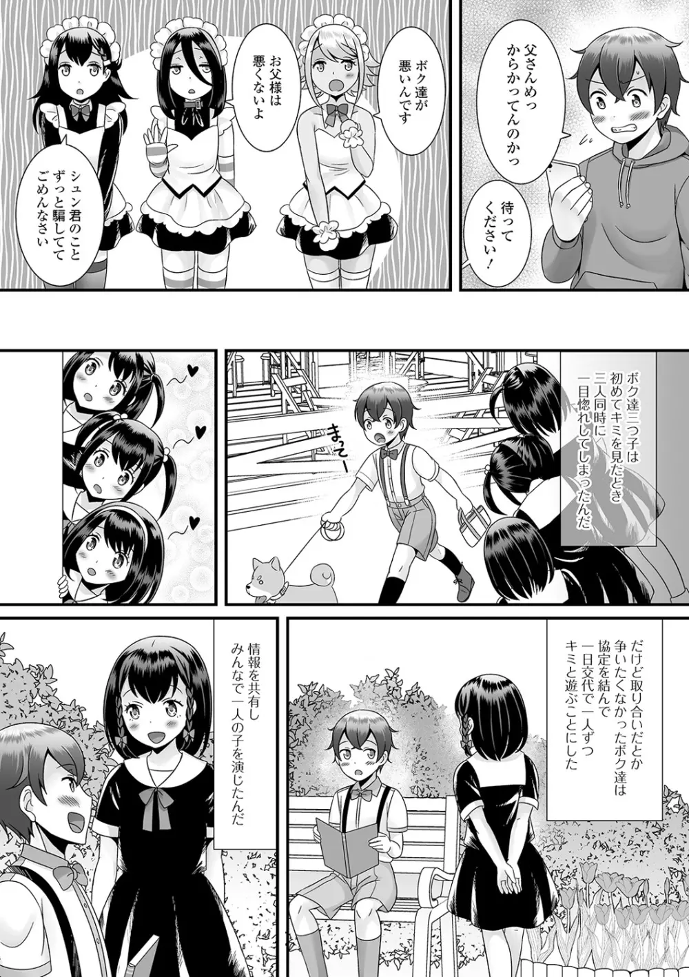 男の娘のえちえちな日常 45ページ