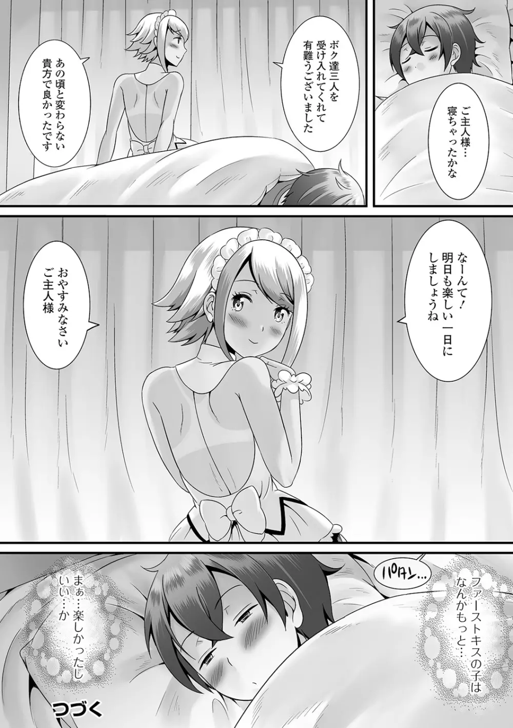 男の娘のえちえちな日常 60ページ