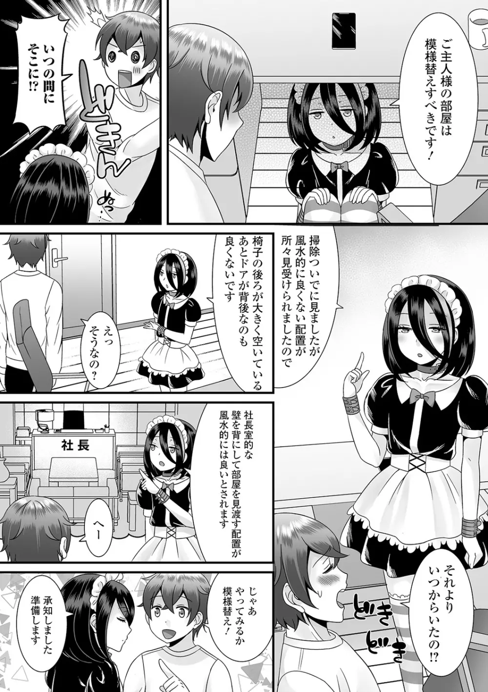 男の娘のえちえちな日常 62ページ