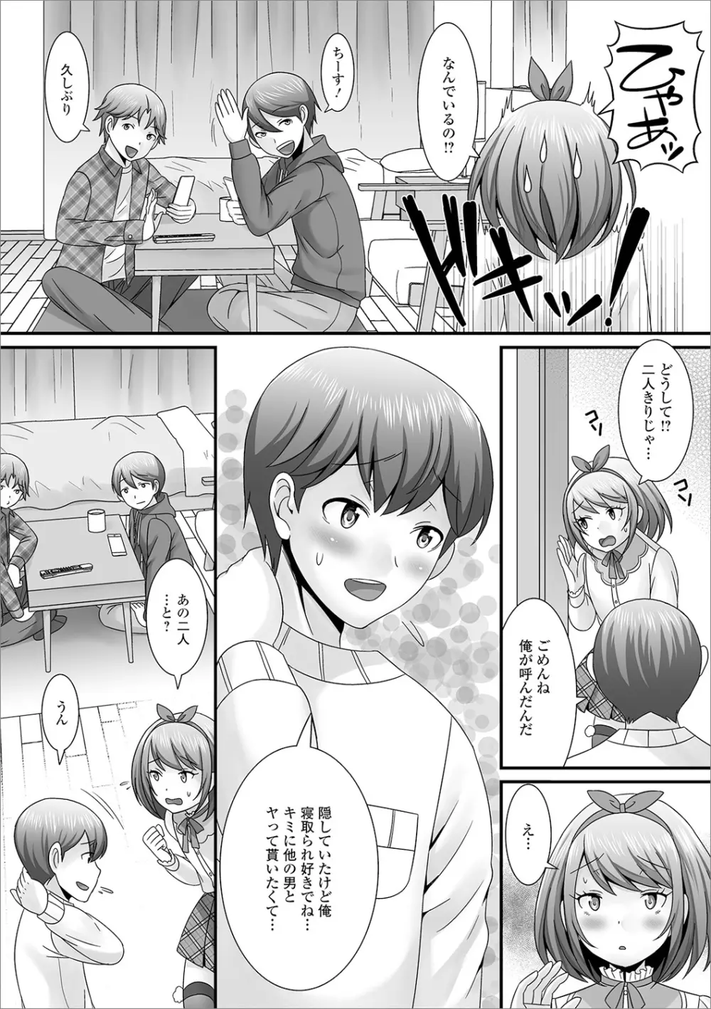 男の娘のえちえちな日常 8ページ