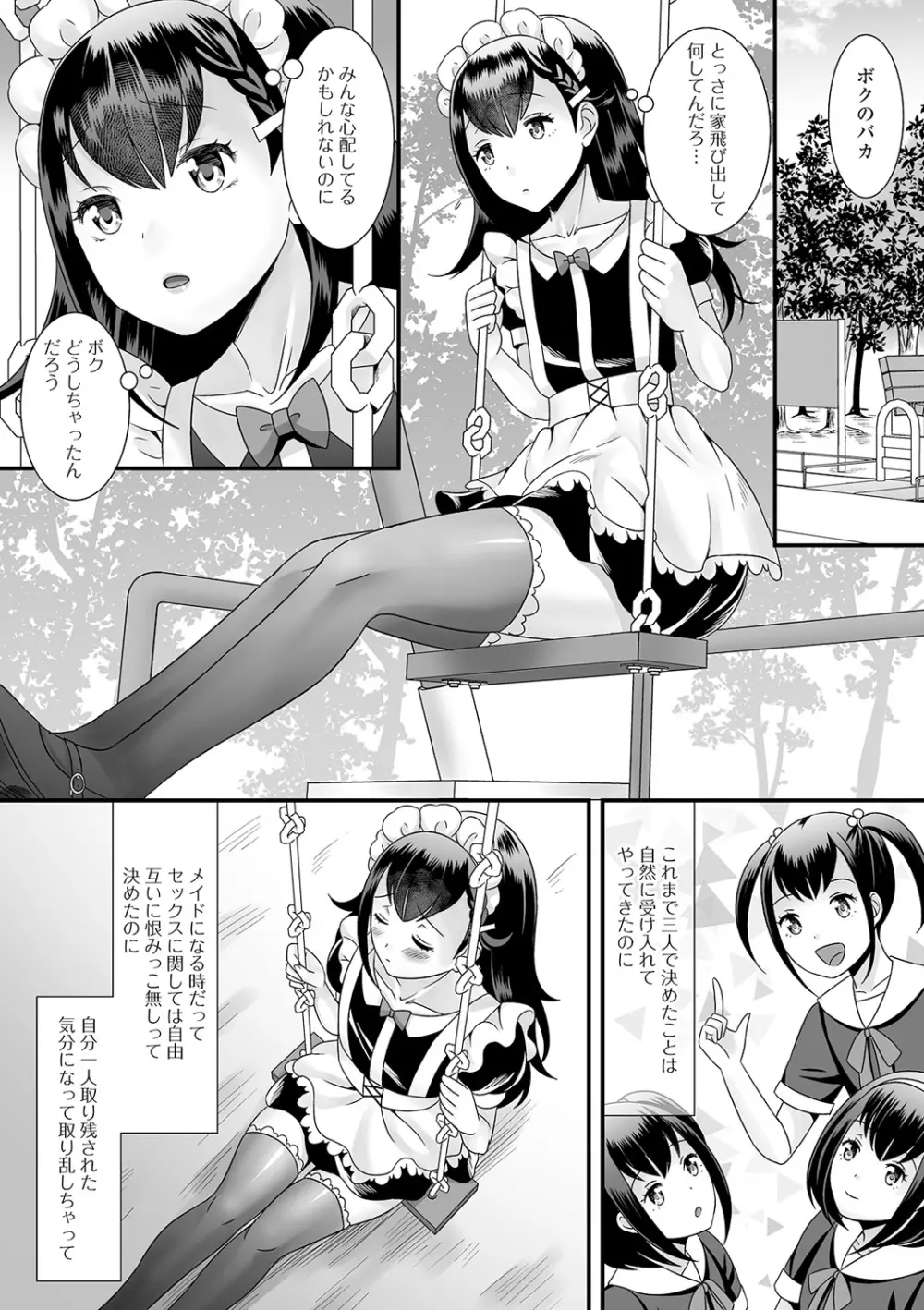 男の娘のえちえちな日常 82ページ