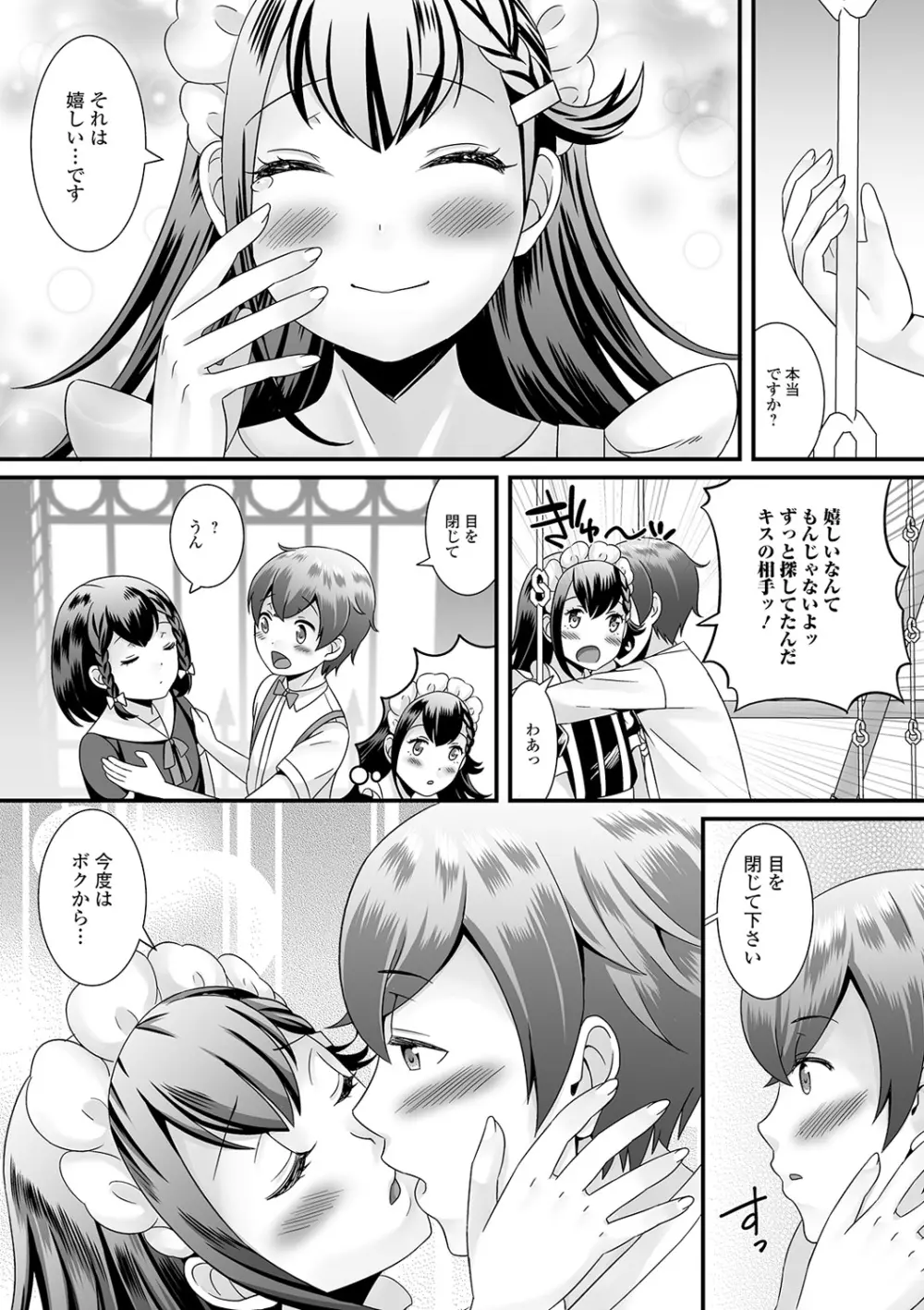 男の娘のえちえちな日常 86ページ