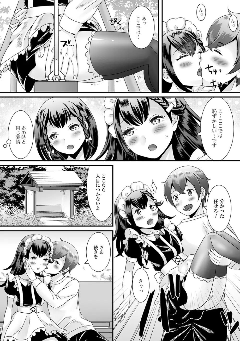 男の娘のえちえちな日常 87ページ