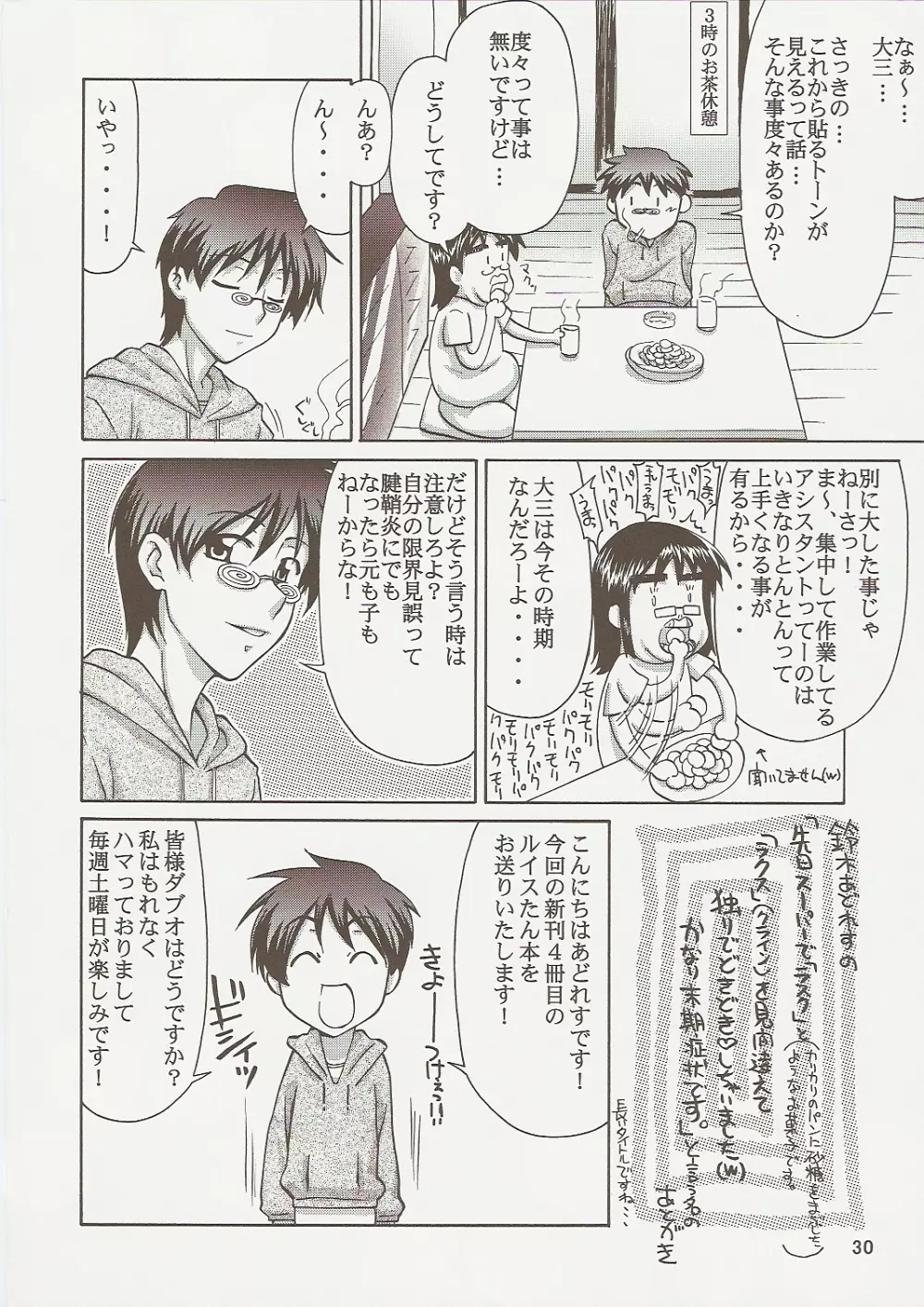 COMIC Daybreak Vol.01 29ページ