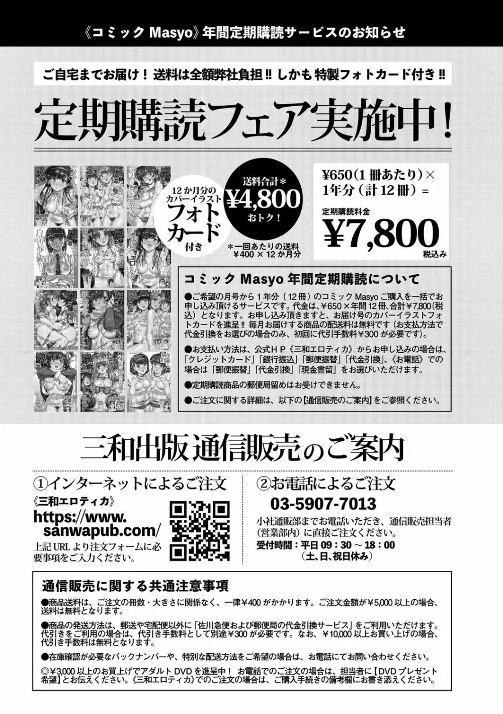 コミック・マショウ 2020年12月号 250ページ