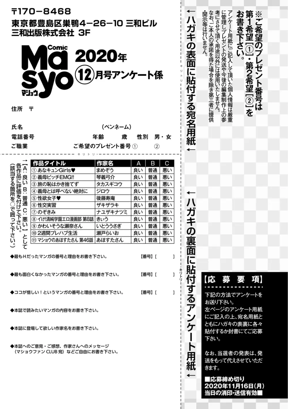 コミック・マショウ 2020年12月号 255ページ