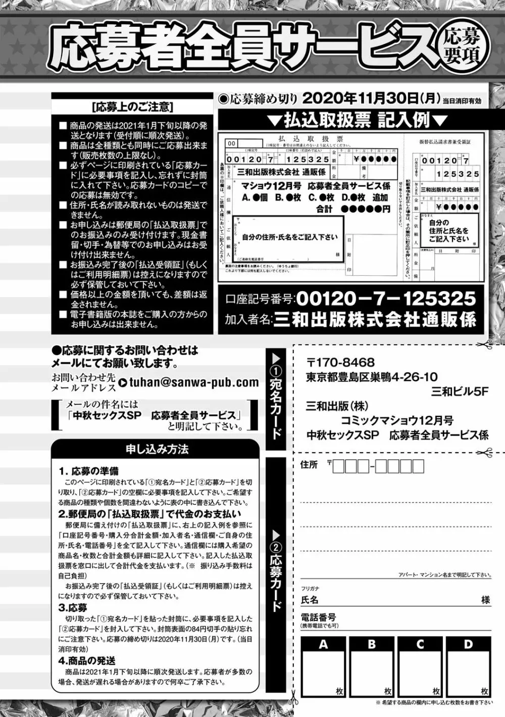 コミック・マショウ 2020年12月号 258ページ