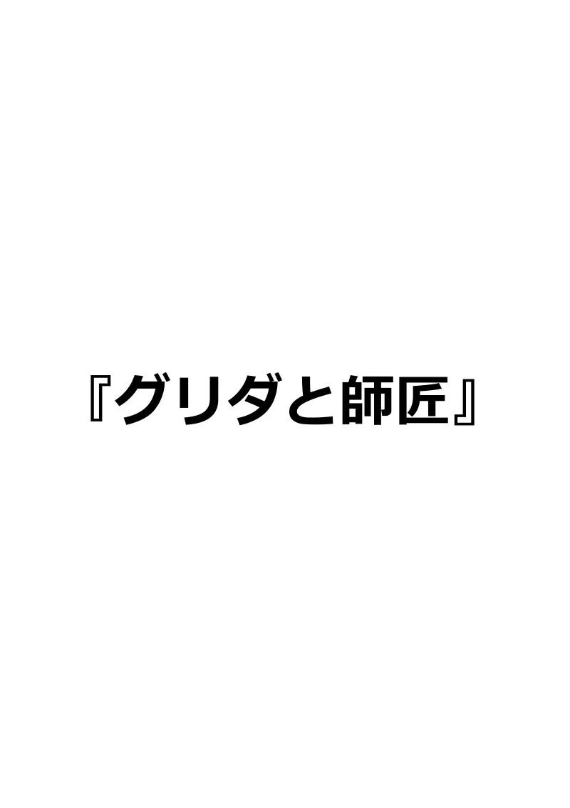 イマジンファイターズEP3～竜人VS巨人～ 74ページ