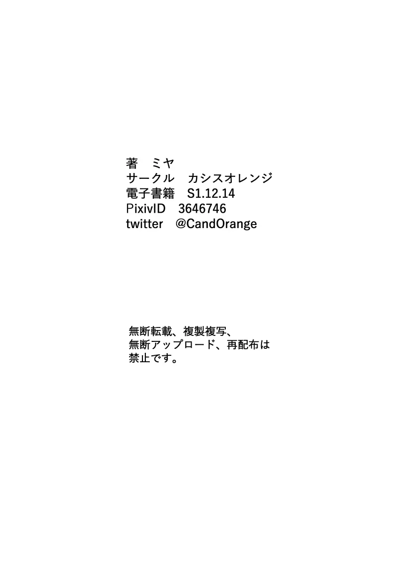 イマジンファイターズEP3～竜人VS巨人～ 96ページ