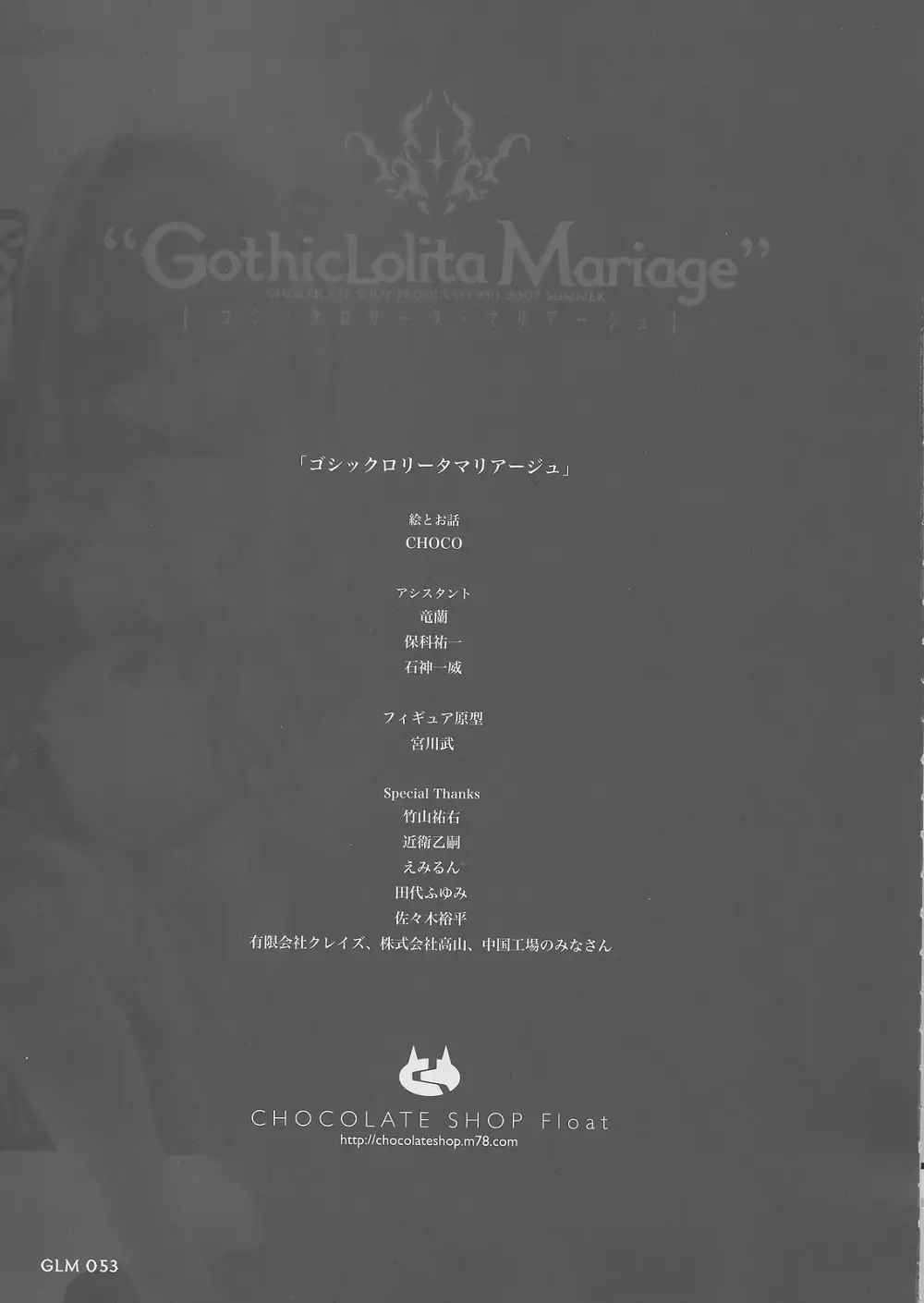 Gothic lolita Mariage 52ページ