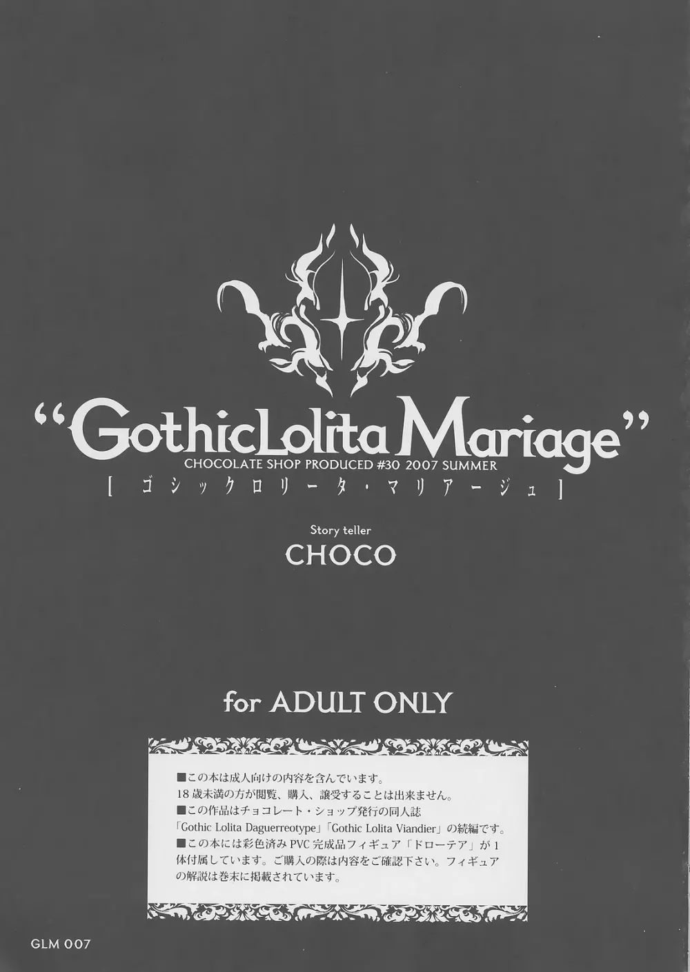 Gothic lolita Mariage 6ページ