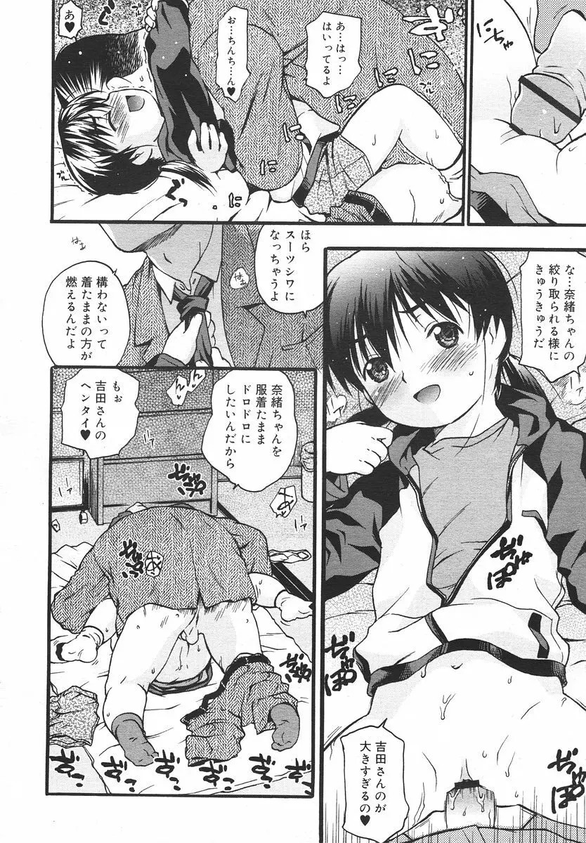 Comic RIN Vol. 14 2006年 2月 164ページ