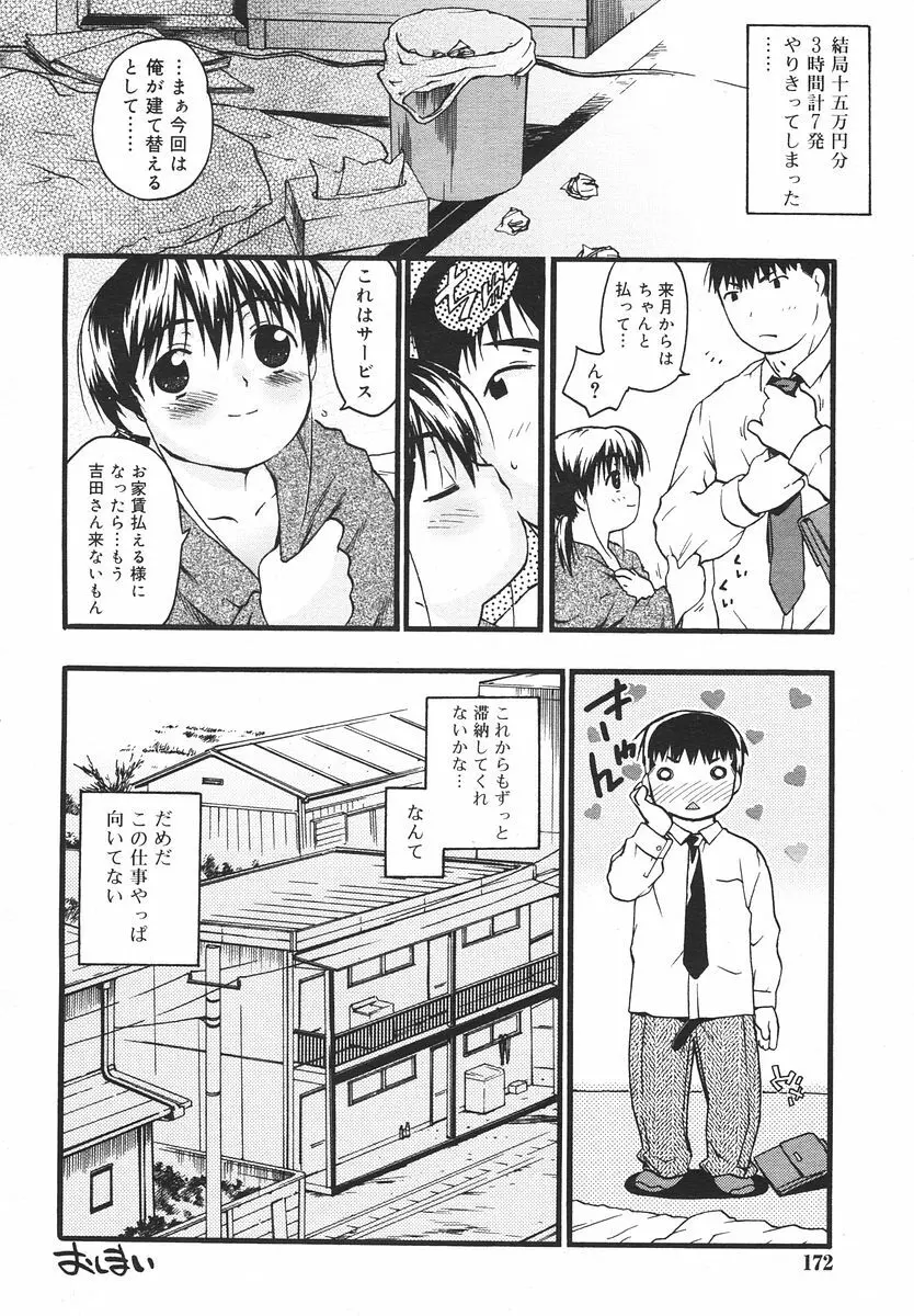 Comic RIN Vol. 14 2006年 2月 172ページ