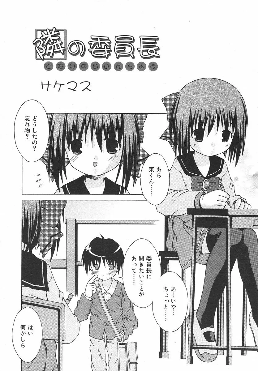 Comic RIN Vol. 14 2006年 2月 296ページ