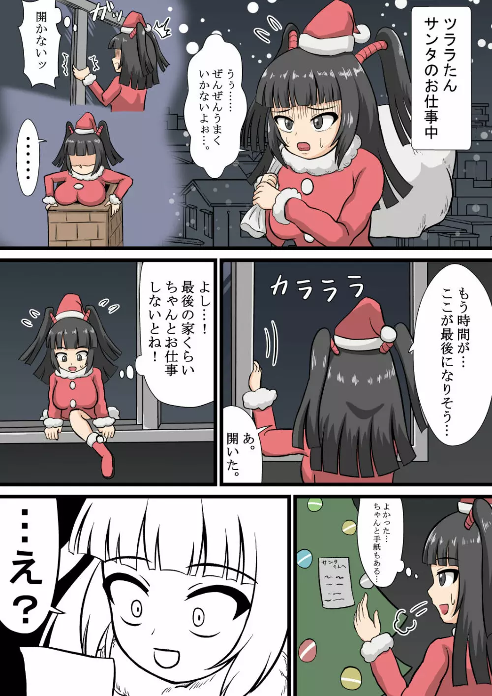 ツララちゃんクリスマスプレゼント