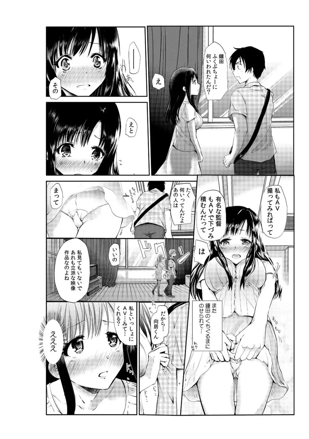 先輩女子と、二人でAV鑑賞中～私たちも試してみる…？～1-2 10ページ