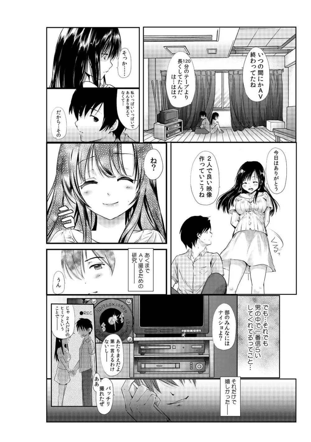 先輩女子と、二人でAV鑑賞中～私たちも試してみる…？～1-2 26ページ