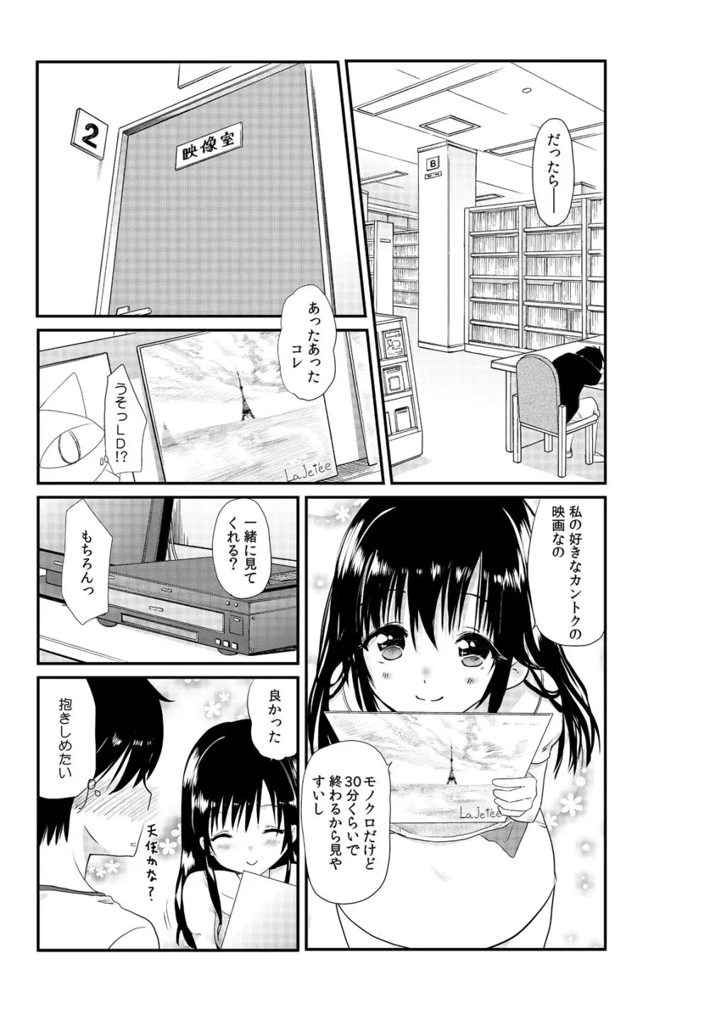 先輩女子と、二人でAV鑑賞中～私たちも試してみる…？～1-2 33ページ