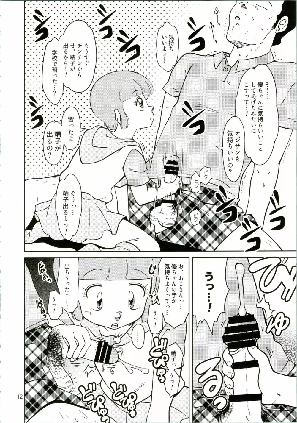 街角の魔法少女たち 12ページ