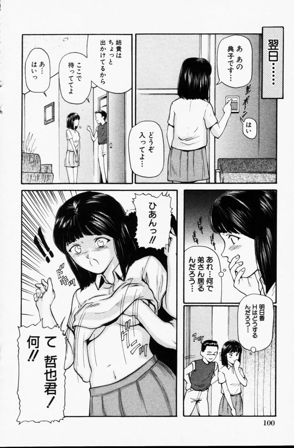 Comic Hime Dorobou 2001-06 100ページ