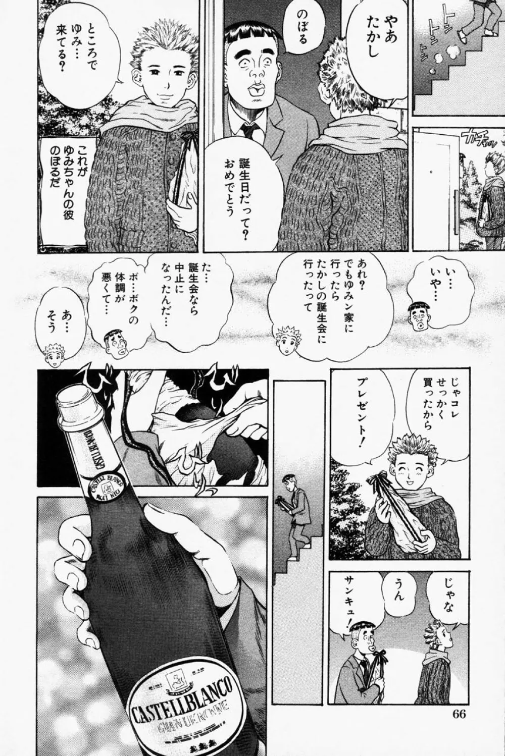 Comic Hime Dorobou 2001-06 66ページ