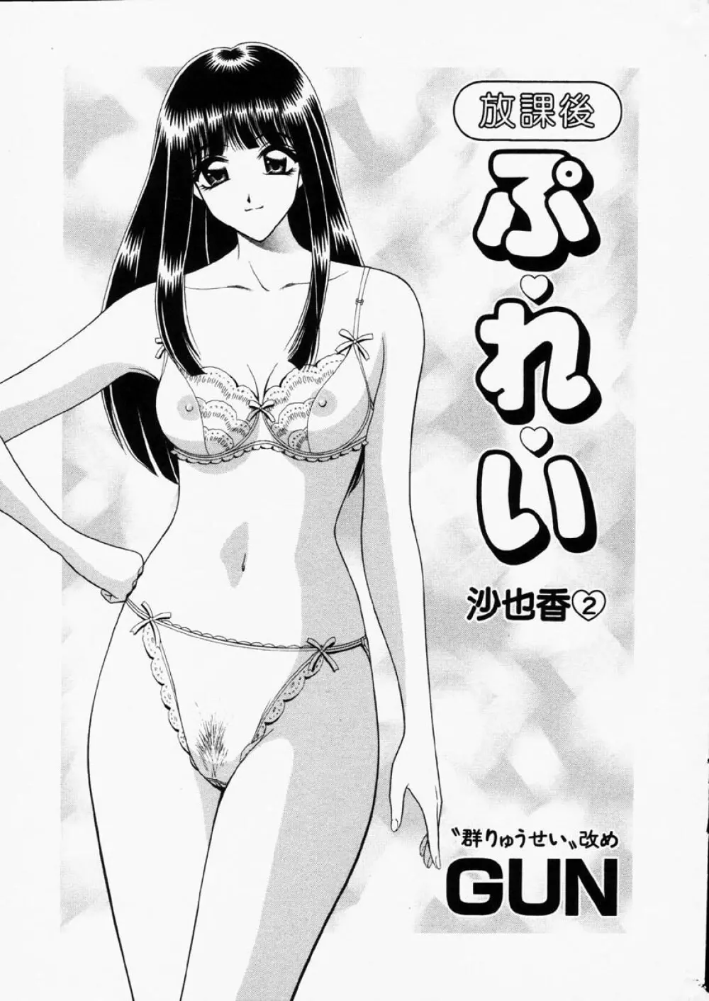 Comic Hime Dorobou 2001-06 7ページ