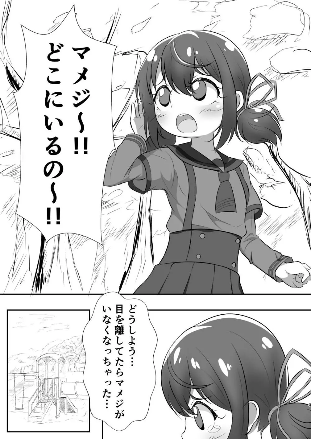 清明、少女、伏して遊牝ぶ。 3ページ