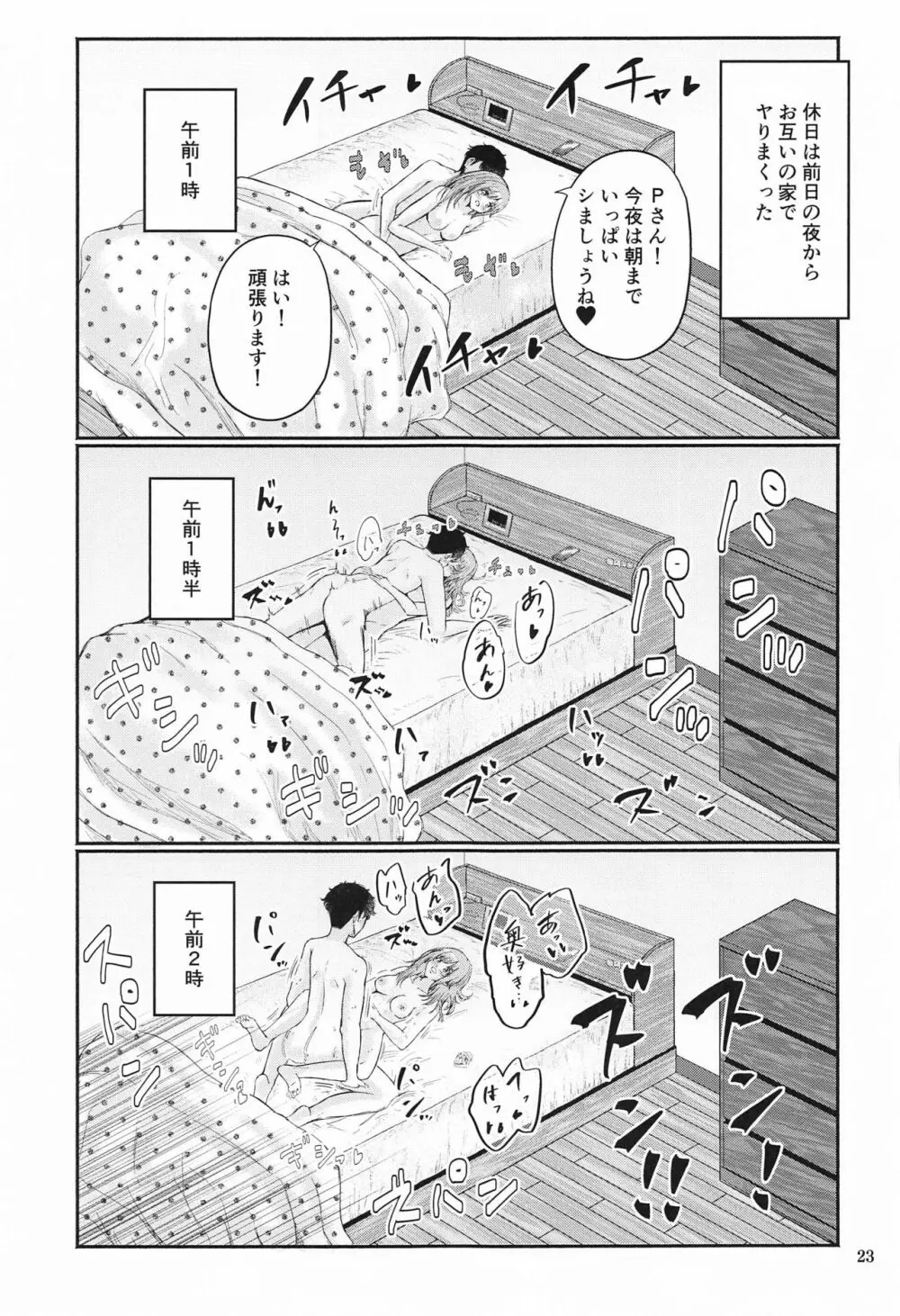 ちひろさんと性欲処理性活 22ページ