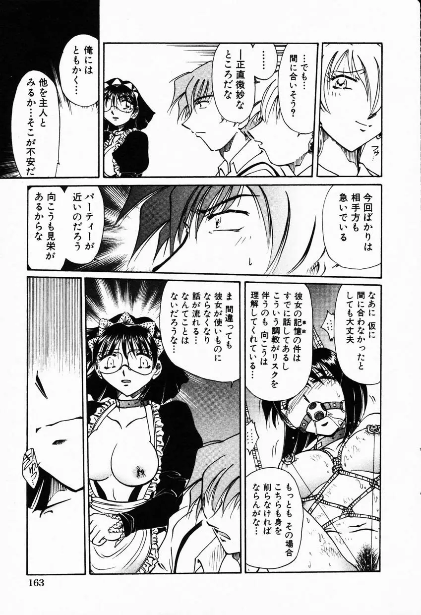 Comic Hime Dorobou 2001-08 163ページ