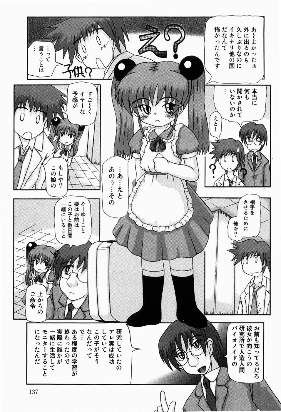 みにらぶ 139ページ